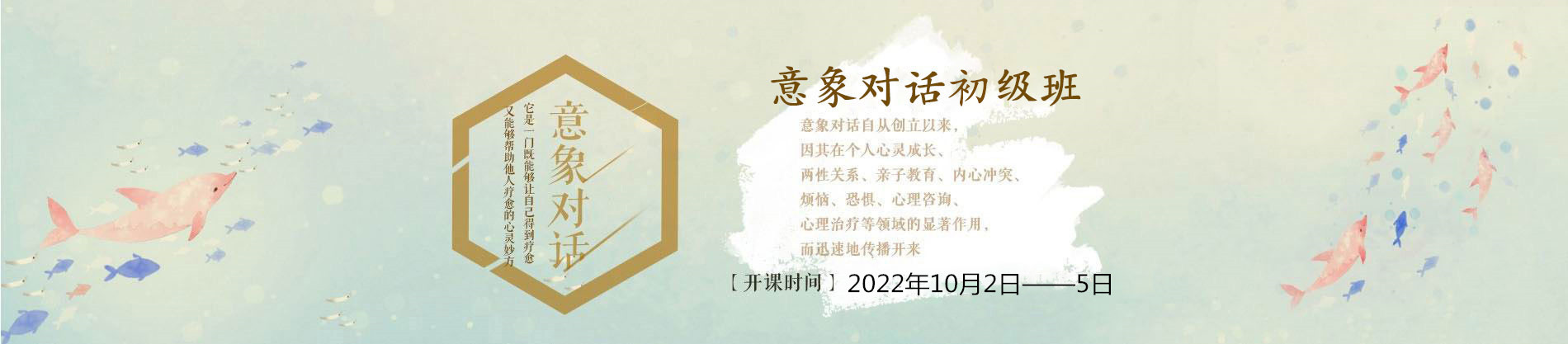 洛阳第九期意象对话初级班