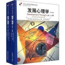 7月30日和31日《发展心理学》