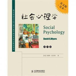 7月16日和23日《社会心理学》