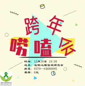 【皆可参与】跨年唠嗑会