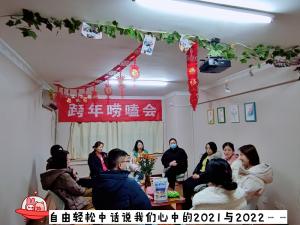 跨年唠嗑会